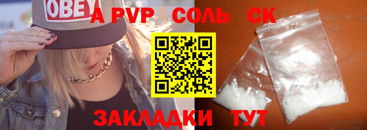 A PVP  купить закладку  Alpha-PVP мука  APVP VHQ  A PVP Соль  Камень-на-Оби 