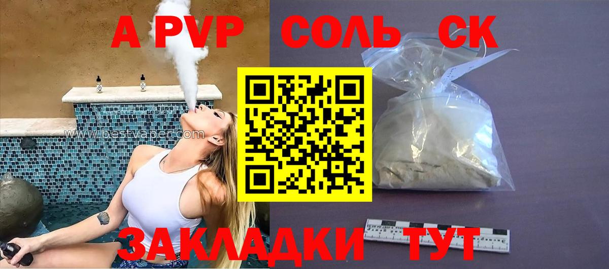 APVP мука  A-PVP кристаллы  Вход с VPN  A-PVP  купить наркоту  Камень-на-Оби 