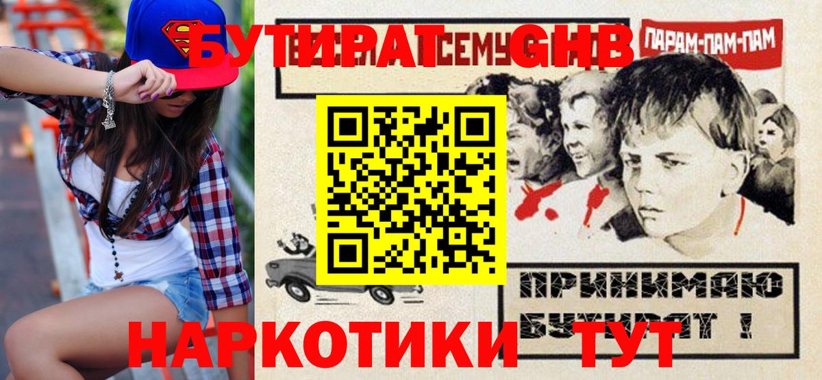 Камень-на-Оби  БУТИРАТ Butirat  Вход с VPN 
