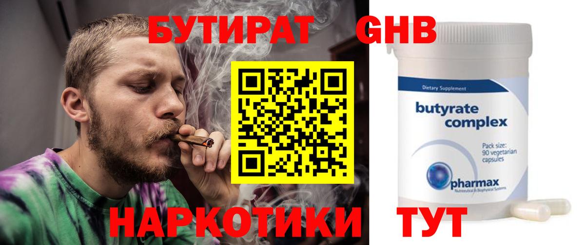 Бутират бутик Камень-на-Оби