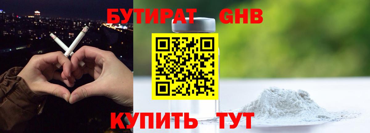 Бутират оксана Камень-на-Оби