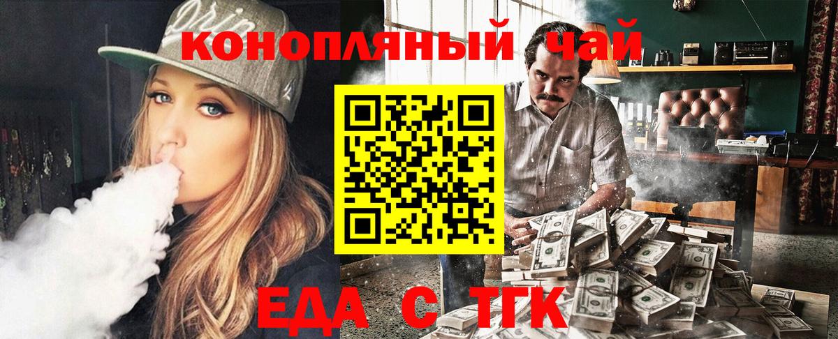 Еда ТГК конопля  Вход с VPN  Камень-на-Оби 