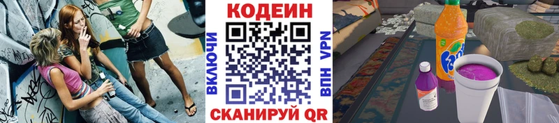 Кодеин Purple Drank  закладки  мега вход  Камень-на-Оби 