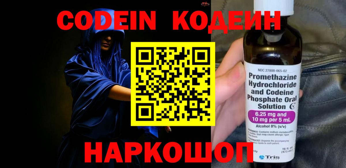 Codein напиток Lean (лин)  Камень-на-Оби  как найти   Codein Purple Drank 
