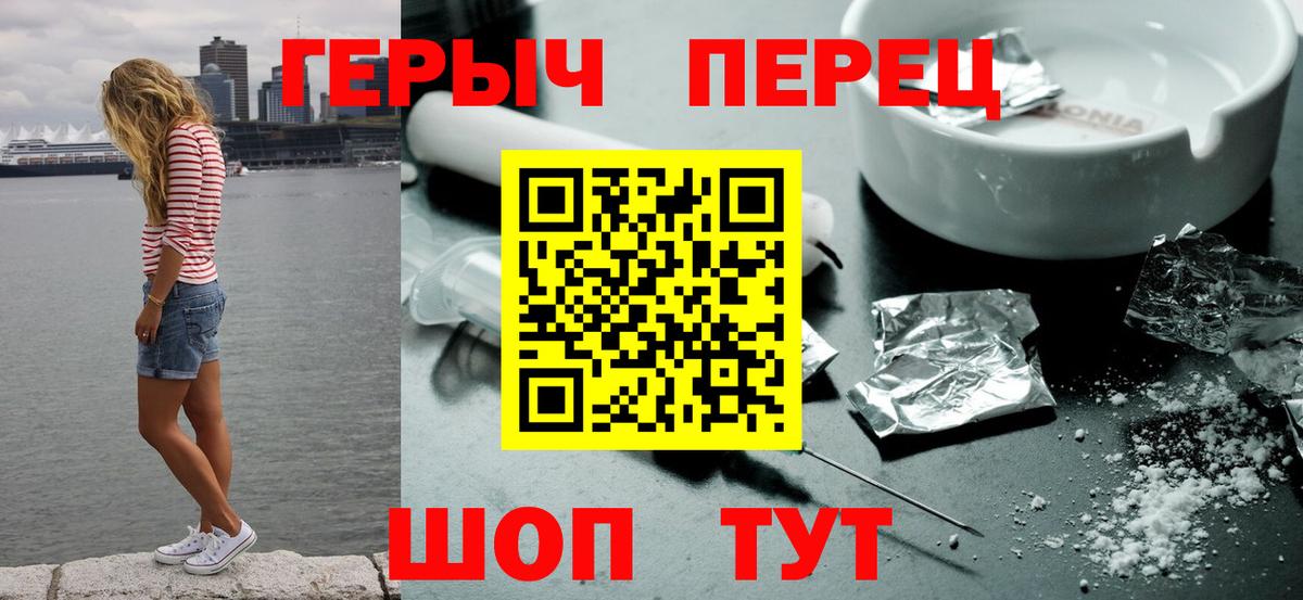 Героин Heroin  Вход с VPN  Камень-на-Оби 