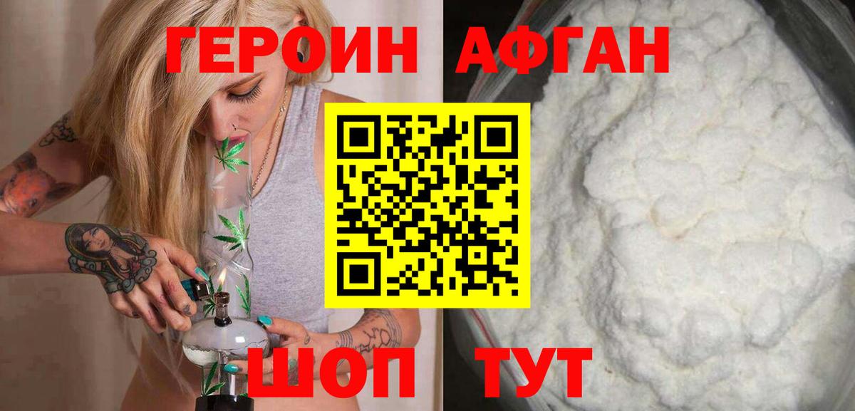 ГЕРОИН VHQ Камень-на-Оби