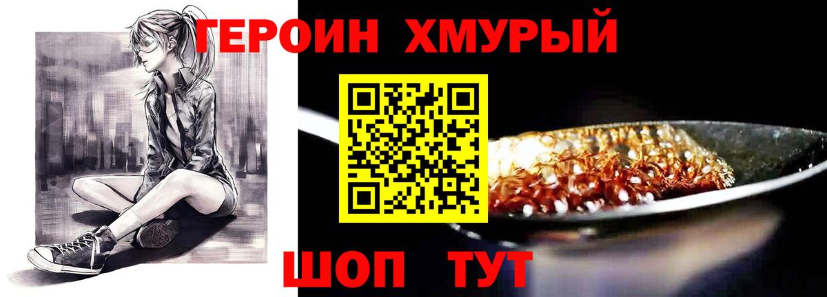 Героин хмурый  Камень-на-Оби 